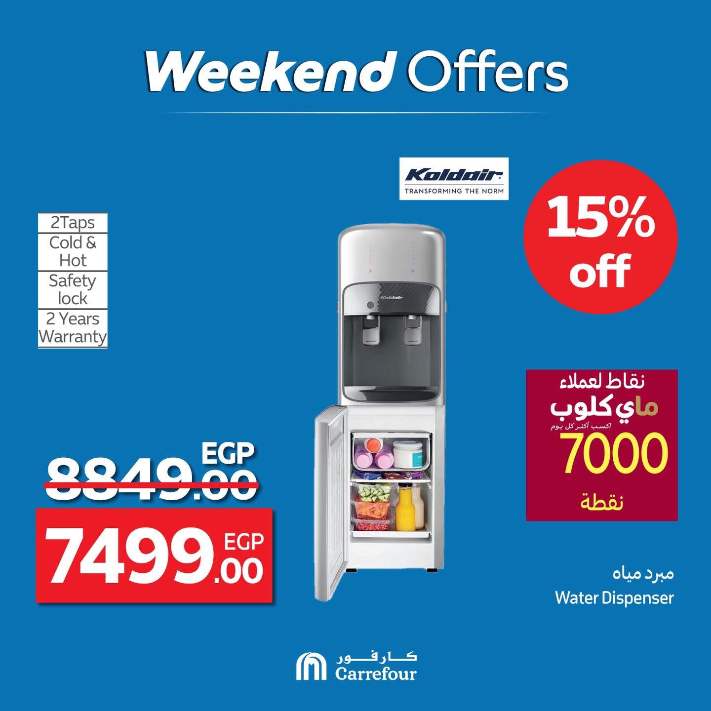 carrefour offers from 9jul to 2jun 2025 عروض كارفور من 9 يوليو حتى 2 يونيو 2025 صفحة رقم 41